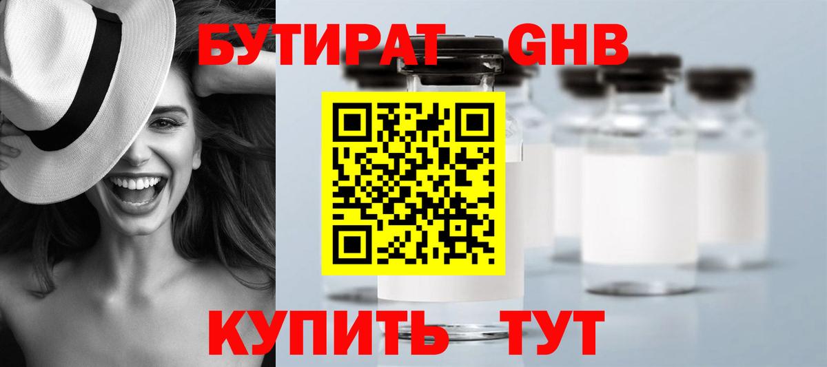 Бутират вода Михайловка