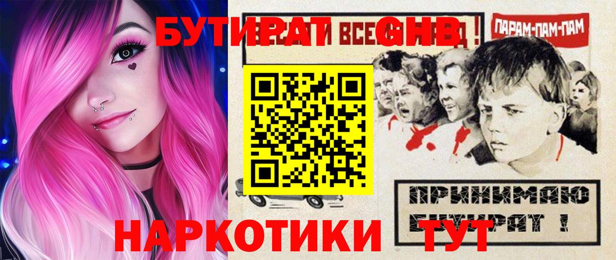 Бутират 1.4BDO  Вход с VPN  Бутират  Михайловка 