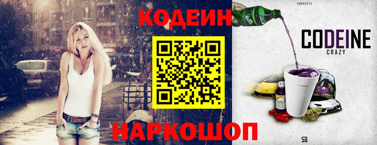 Михайловка  Кодеиновый сироп Lean напиток Lean (лин)  Вход с VPN  Кодеин напиток Lean (лин) 