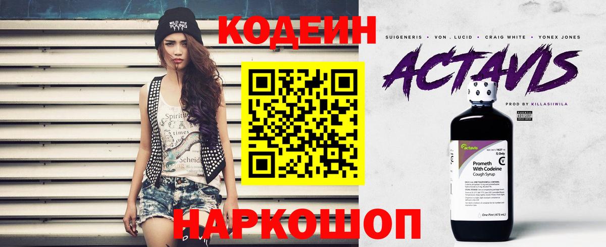 Codein Purple Drank Михайловка