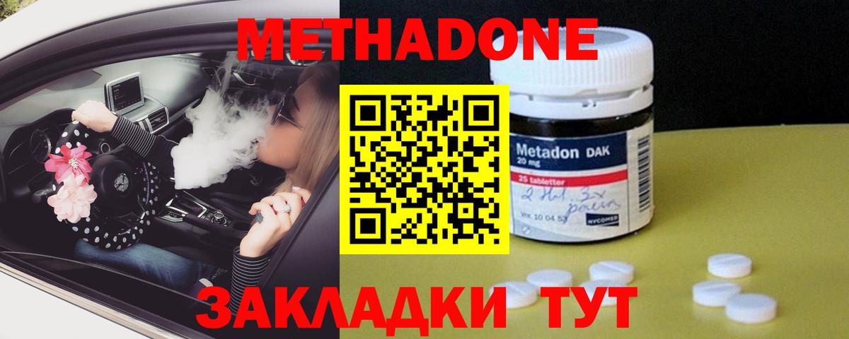 МЕТАДОН methadone  Метадон VHQ  Вход с VPN  Михайловка 