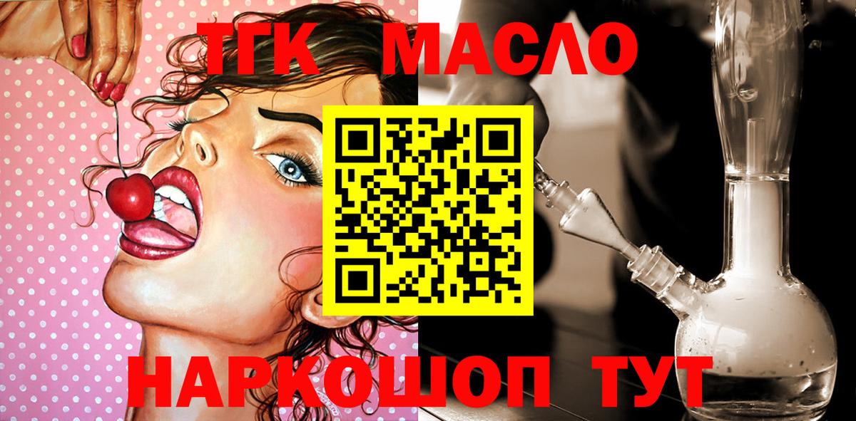 ТГК THC oil  где купить наркоту  Михайловка 