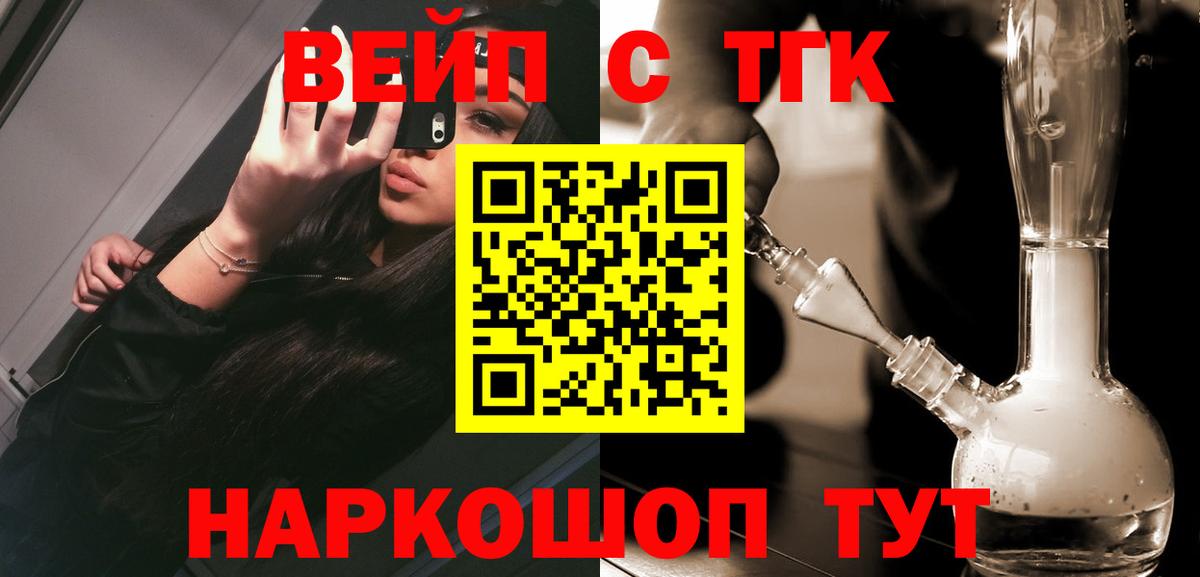Михайловка  ТГК вейп  Вход с VPN  Дистиллят ТГК вейп с тгк 