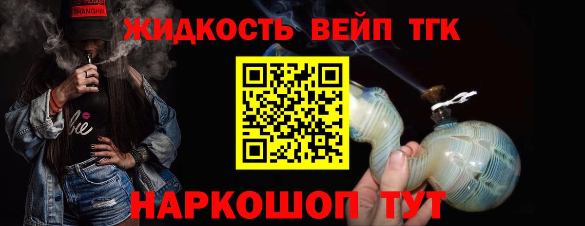 ТГК вейп с тгк Михайловка